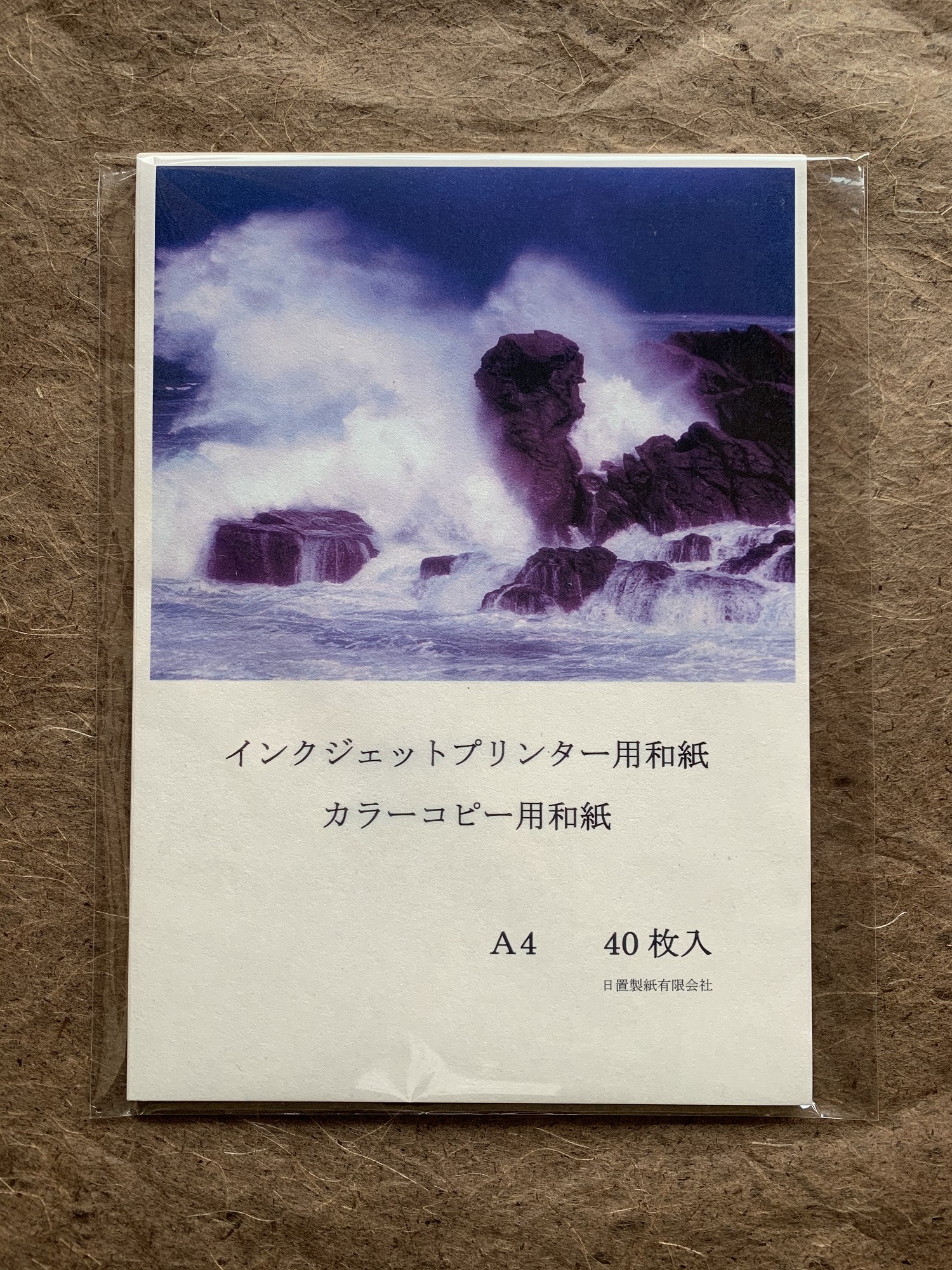 No,737 インクジェットプリンター用和紙Ａ４（40枚入） | あおや和紙工房