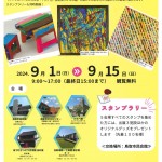 「きらめきアート展」　