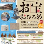 【関連イベント】共催展「とっとりのお宝おひろめ」関連イベント