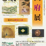 【関連イベント】鳥取市因幡万葉歴史館30周年記念「国府展～紡がれる歴史と文化～」