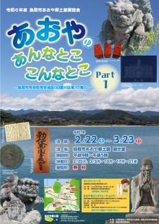 【終了しました】あおやのあんなとこ・こんなとこPart１　ー鳥取市青谷町青谷地区（日置川以東）の魅力ー